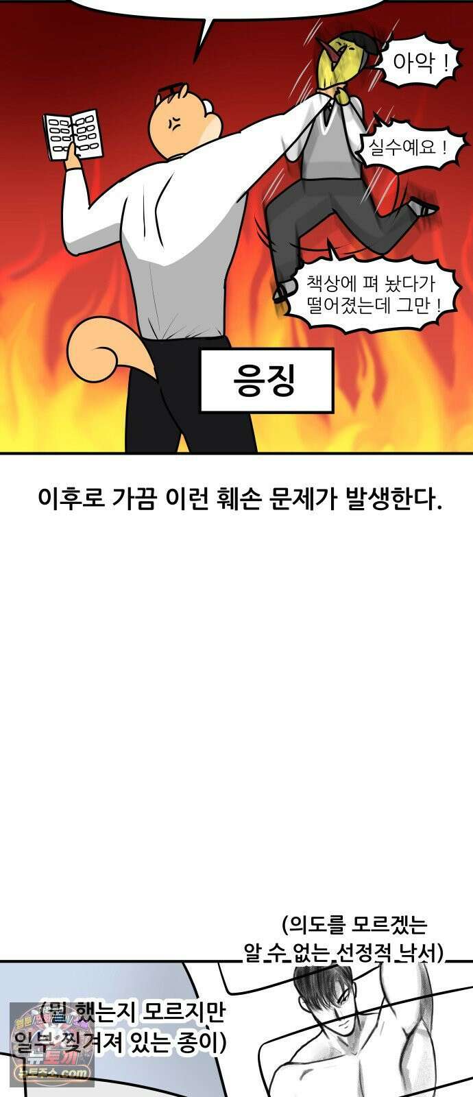 K학원 생존기 190화 - 단어장(2) 9