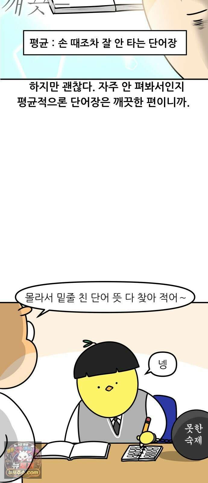K학원 생존기 190화 - 단어장(2) 11