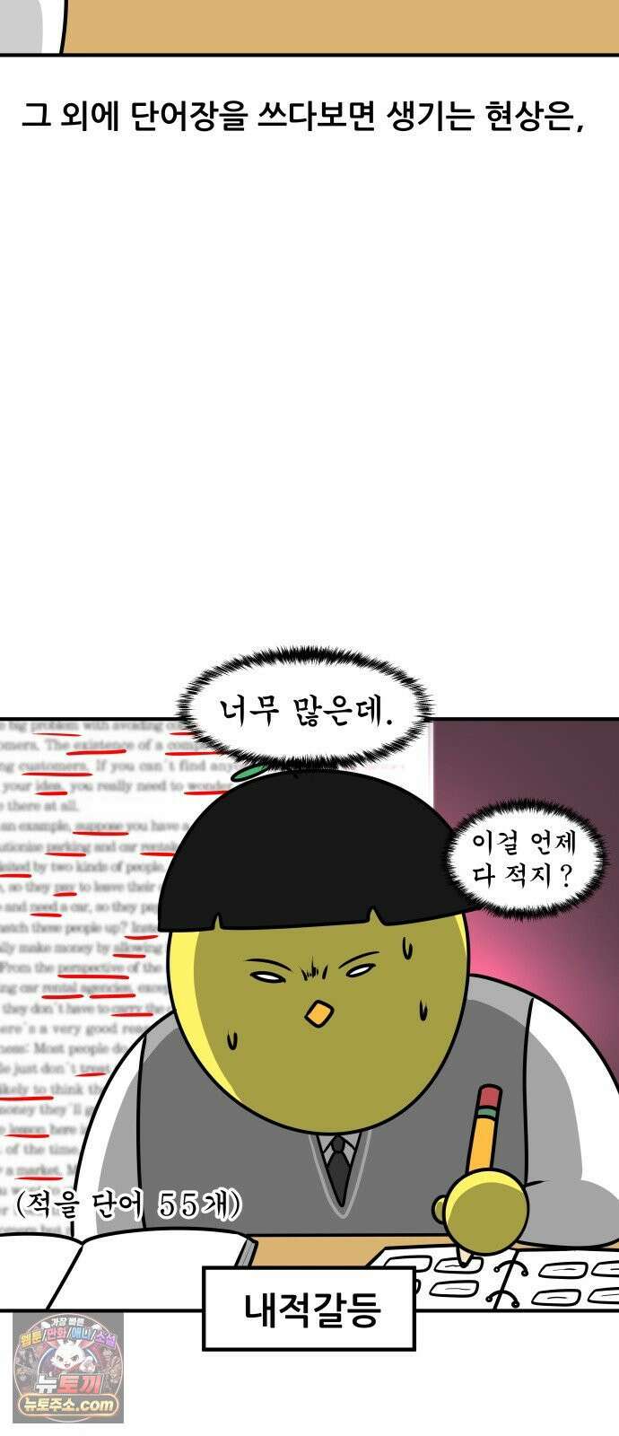 K학원 생존기 190화 - 단어장(2) 12