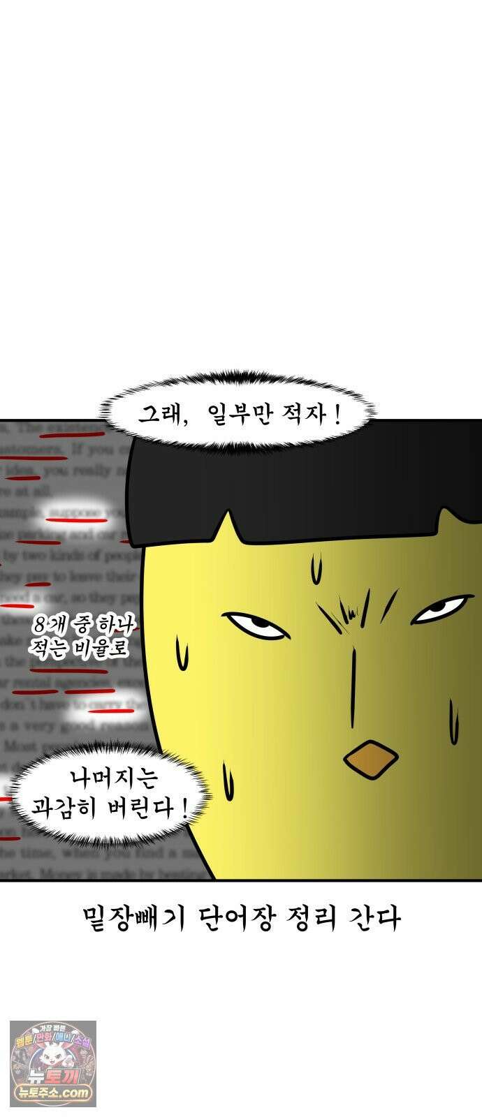 K학원 생존기 190화 - 단어장(2) 13