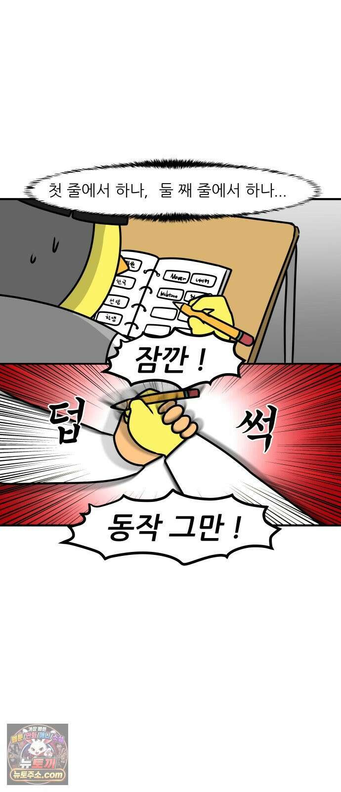K학원 생존기 190화 - 단어장(2) 14