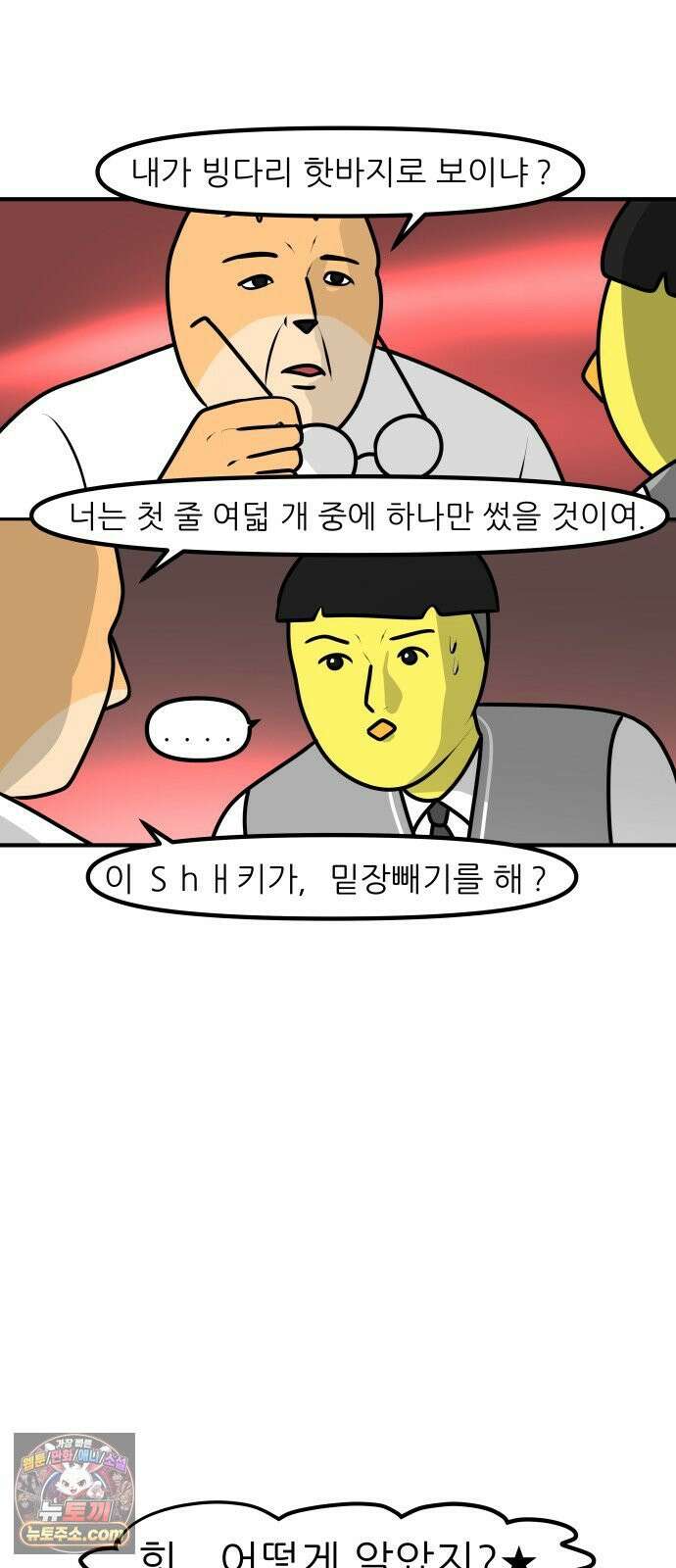 K학원 생존기 190화 - 단어장(2) 15