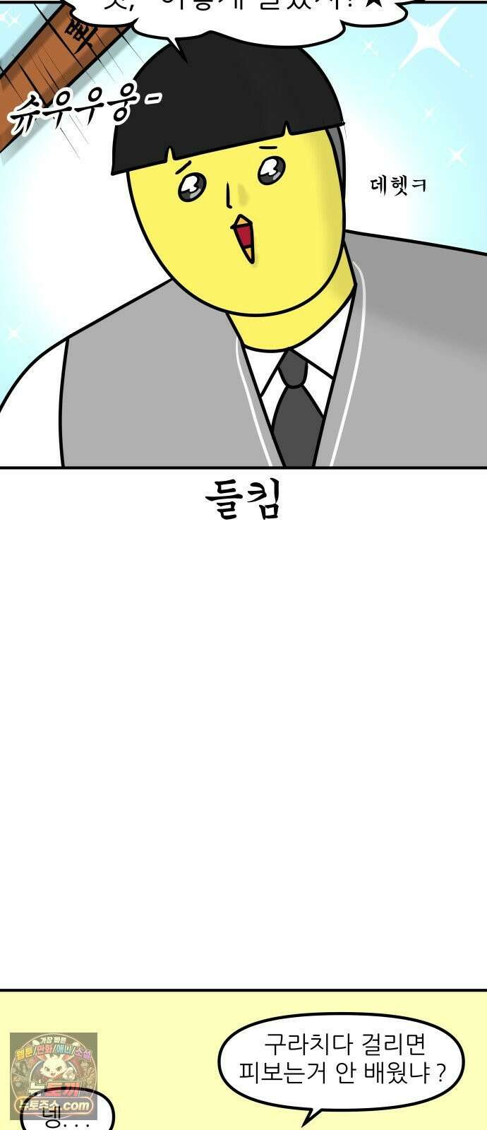 K학원 생존기 190화 - 단어장(2) 16