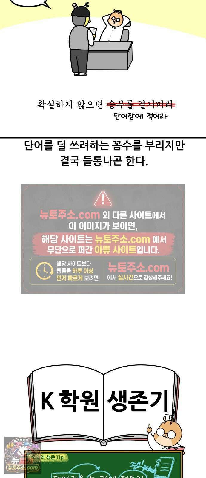 K학원 생존기 190화 - 단어장(2) 17
