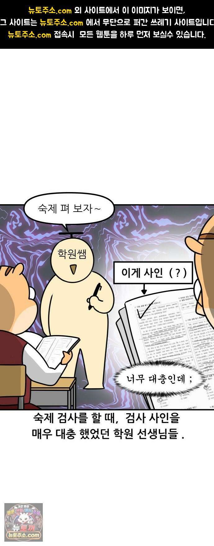 K학원 생존기 197화 - 도장 1