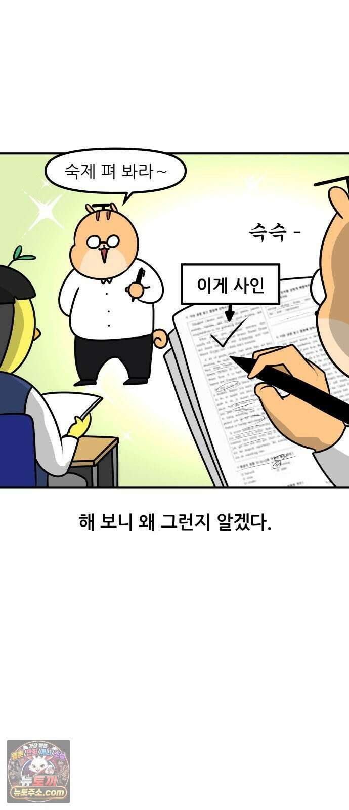 K학원 생존기 197화 - 도장 2