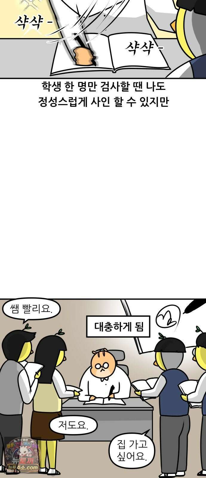 K학원 생존기 197화 - 도장 4