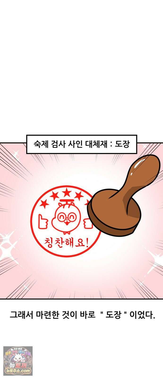 K학원 생존기 197화 - 도장 6