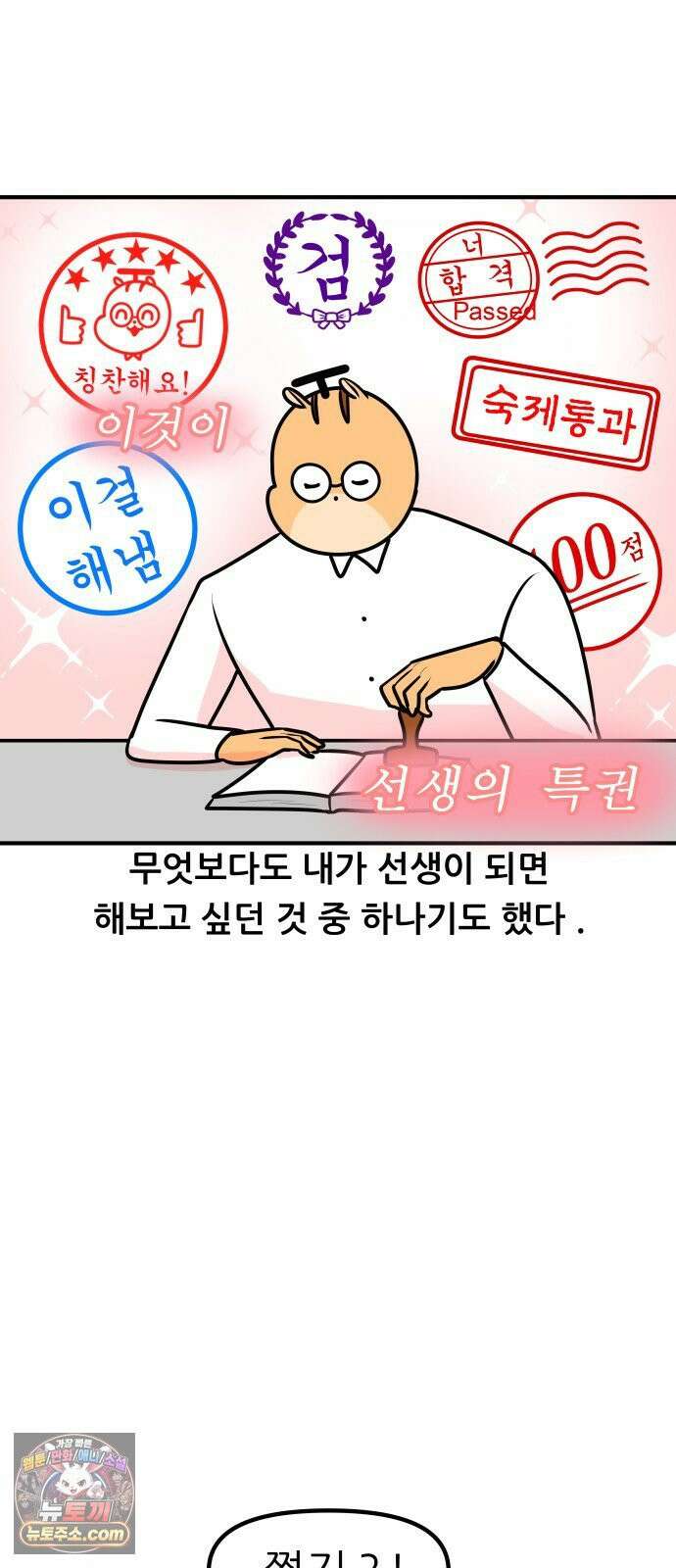 K학원 생존기 197화 - 도장 8