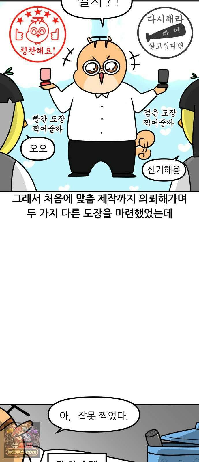 K학원 생존기 197화 - 도장 9