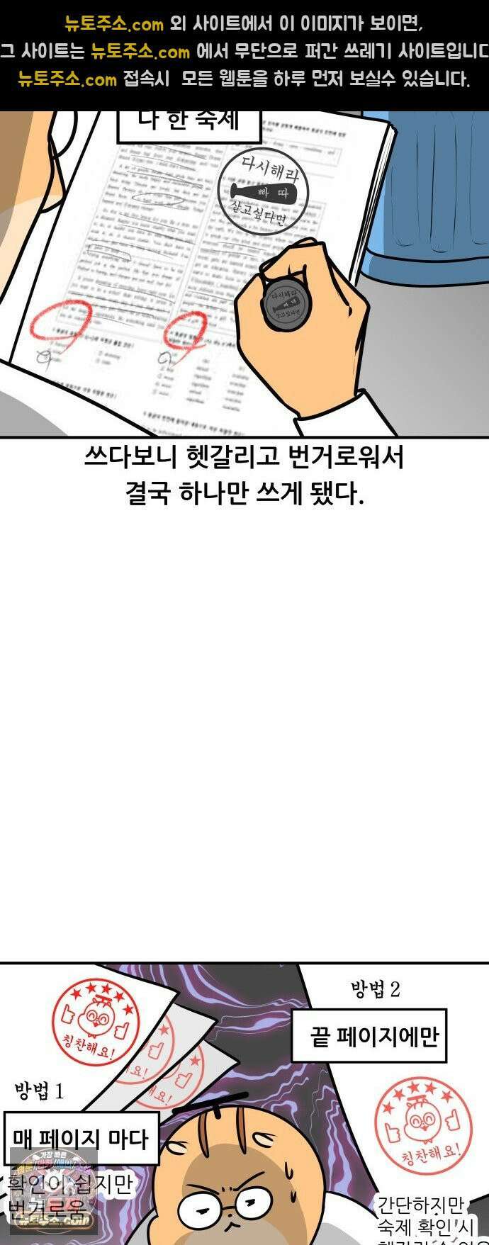 K학원 생존기 197화 - 도장 10