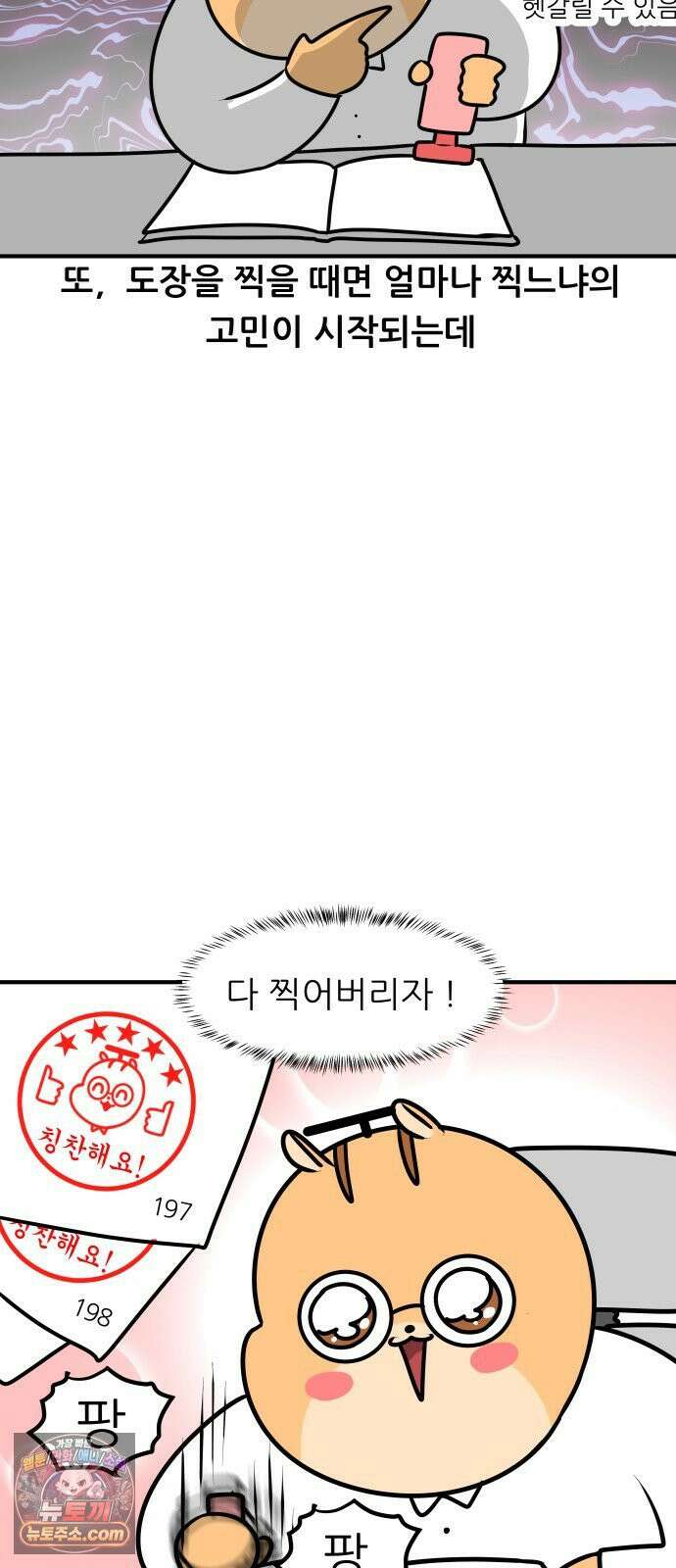 K학원 생존기 197화 - 도장 11