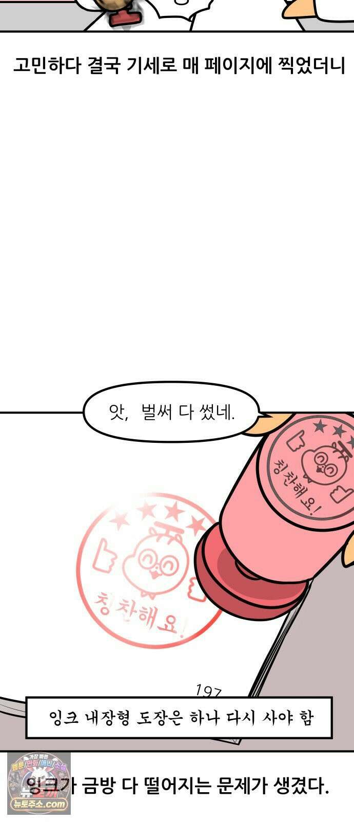 K학원 생존기 197화 - 도장 12