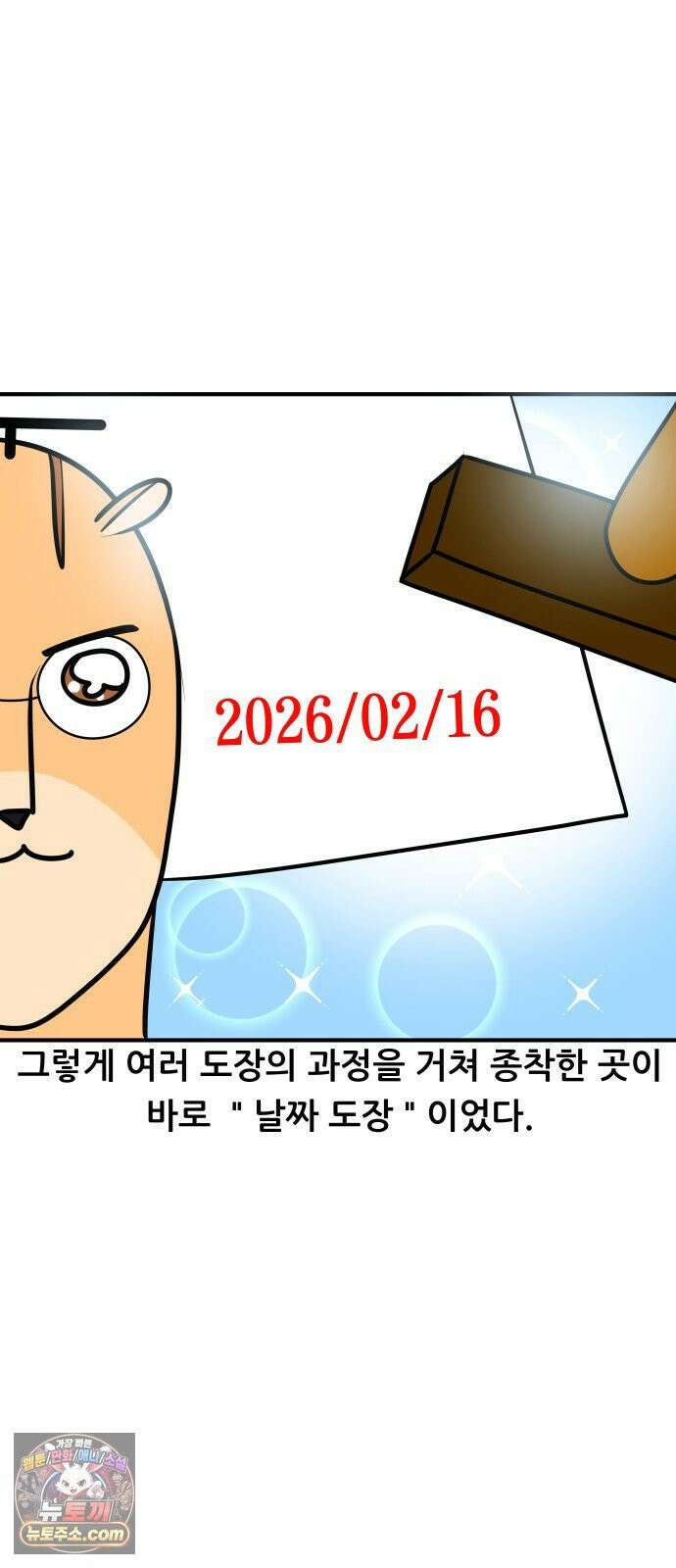 K학원 생존기 197화 - 도장 14