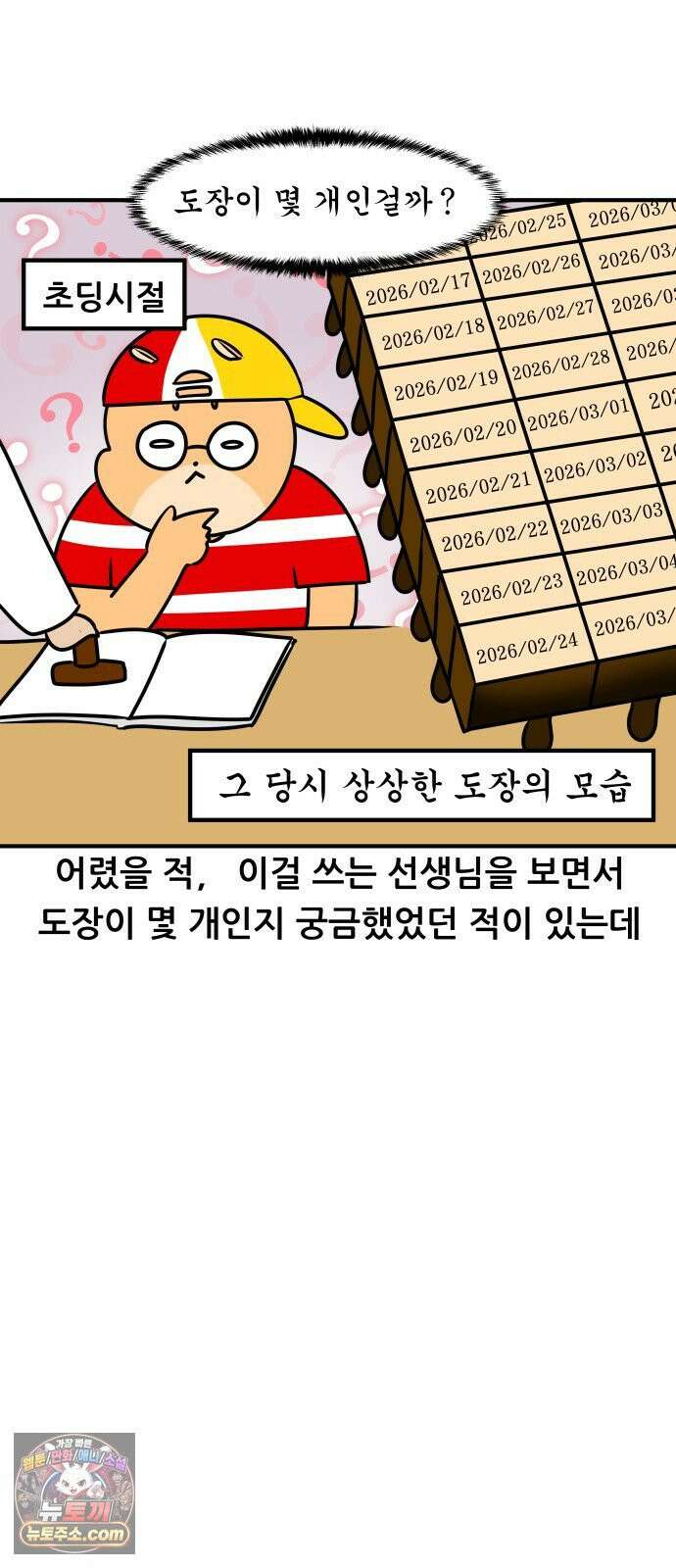 K학원 생존기 197화 - 도장 15