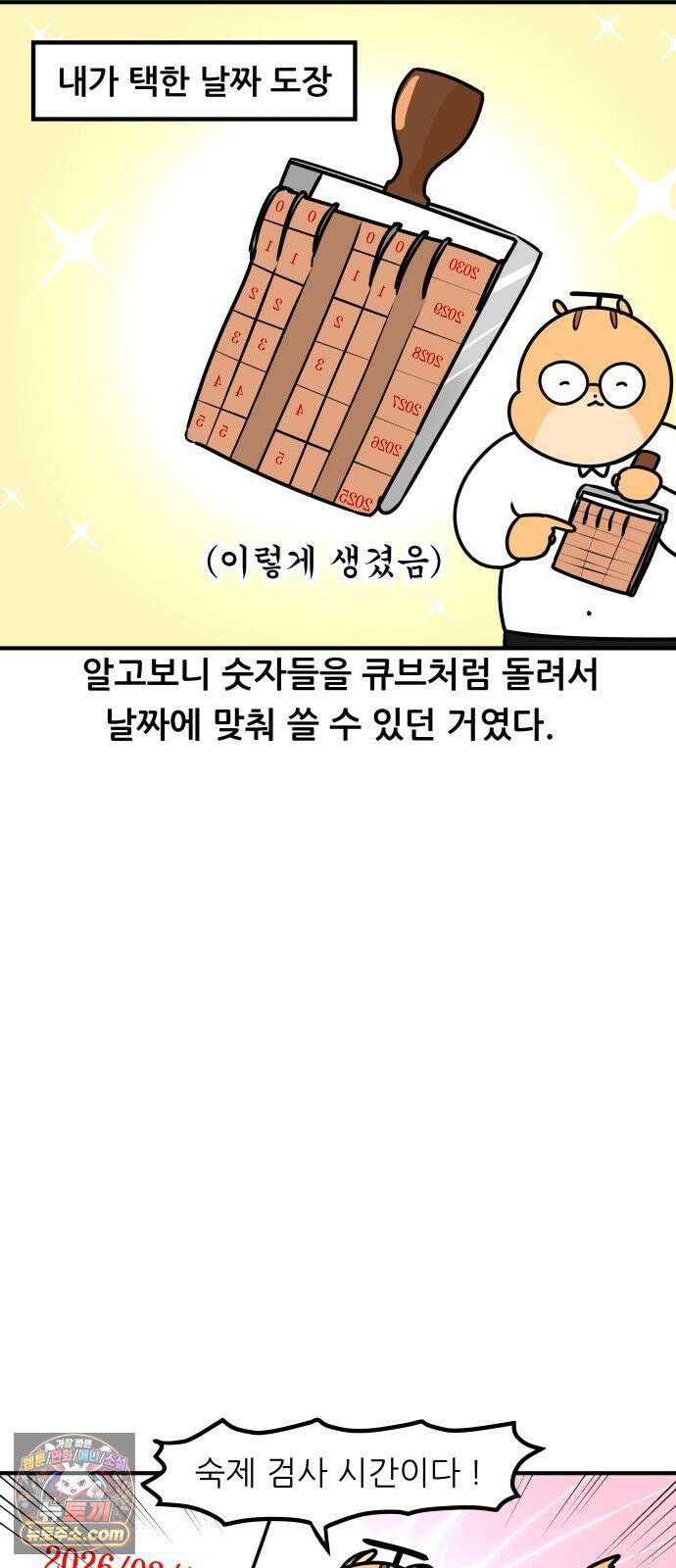 K학원 생존기 197화 - 도장 16