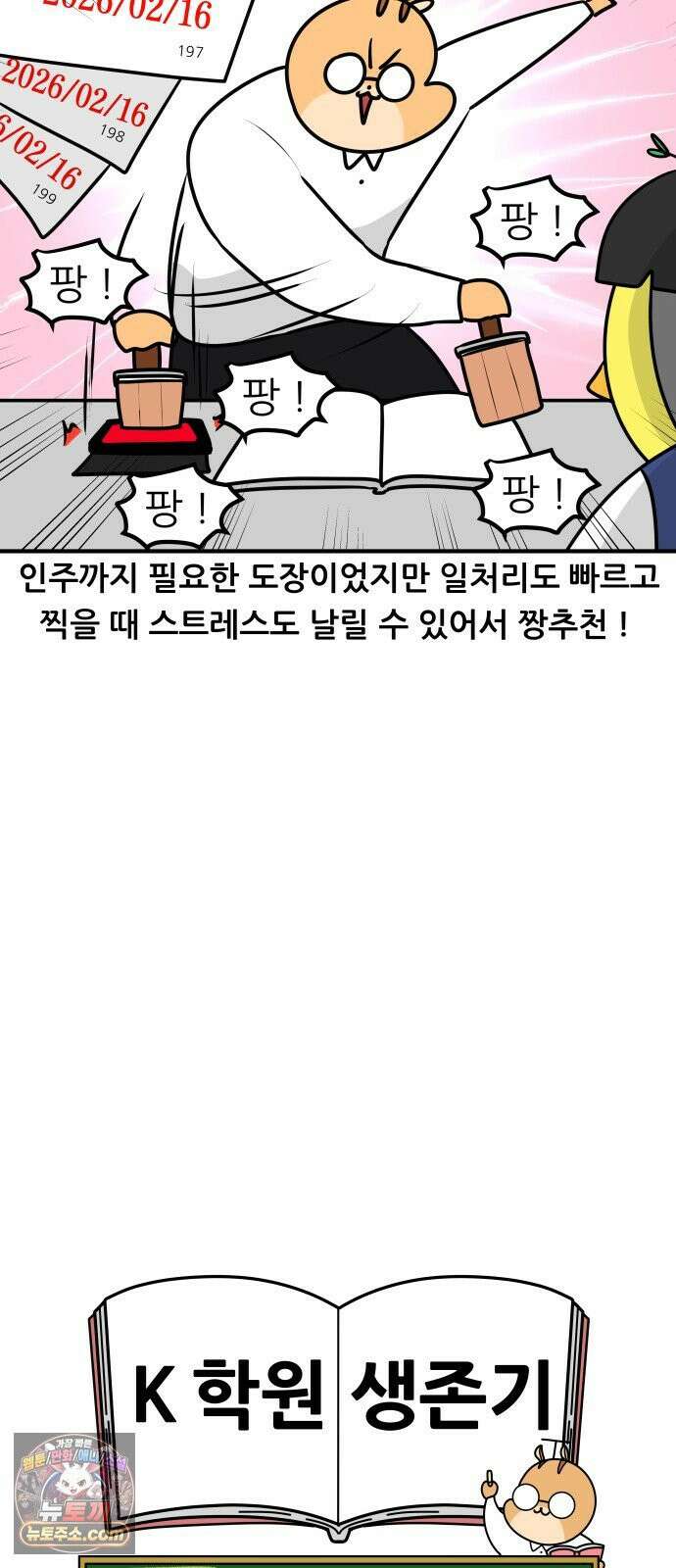 K학원 생존기 197화 - 도장 17