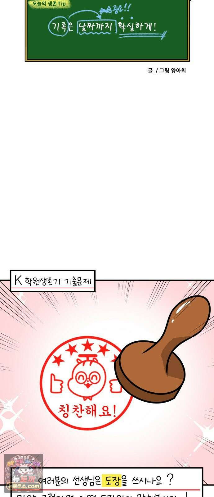K학원 생존기 197화 - 도장 18