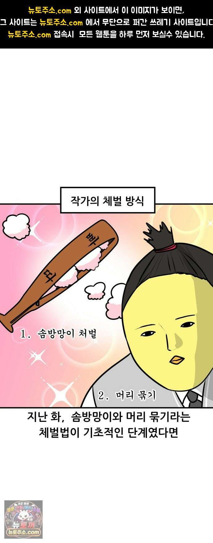 K학원 생존기 206화 - 그 선생의 체벌법 (2) 1