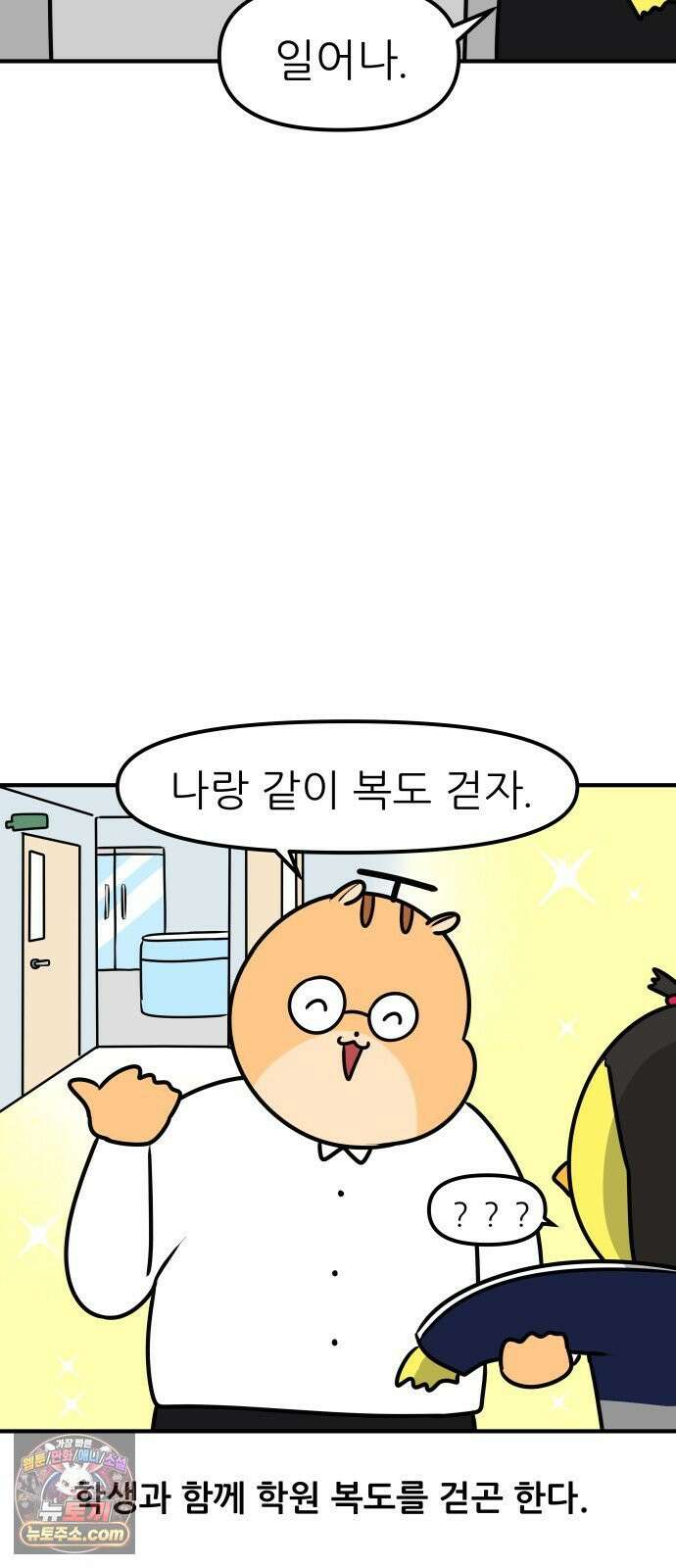 K학원 생존기 206화 - 그 선생의 체벌법 (2) 5