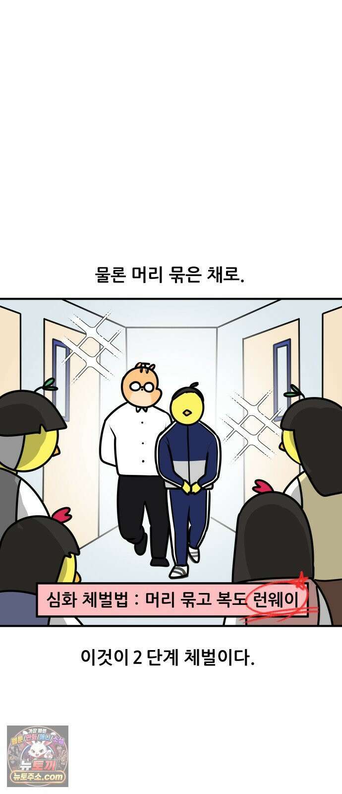 K학원 생존기 206화 - 그 선생의 체벌법 (2) 6