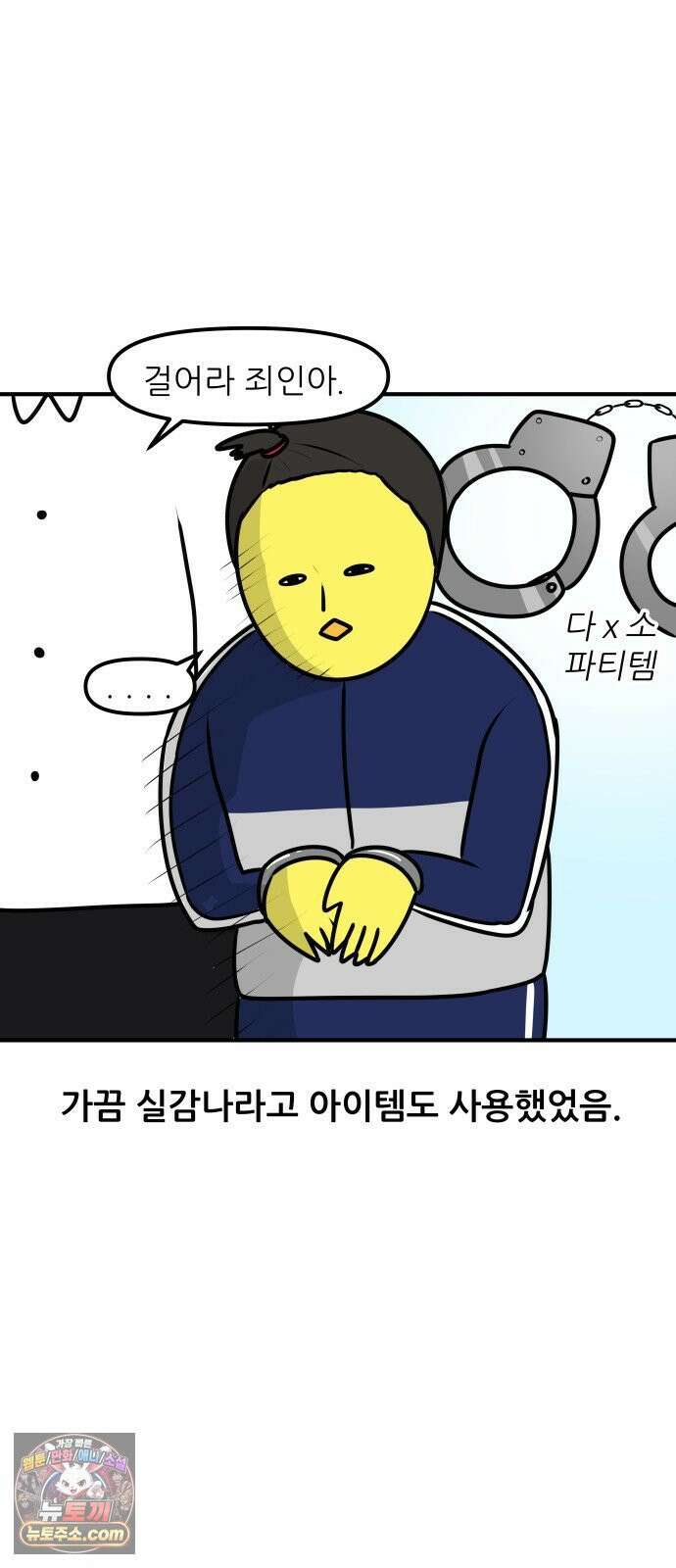 K학원 생존기 206화 - 그 선생의 체벌법 (2) 7