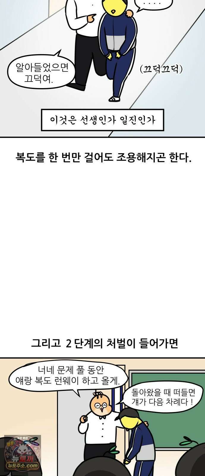 K학원 생존기 206화 - 그 선생의 체벌법 (2) 10