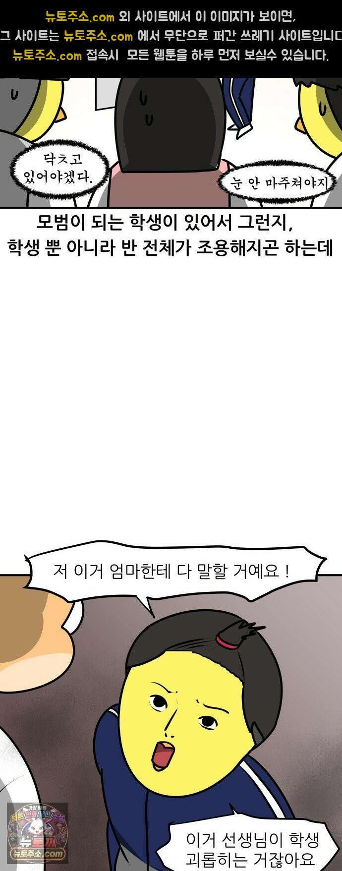 K학원 생존기 206화 - 그 선생의 체벌법 (2) 11