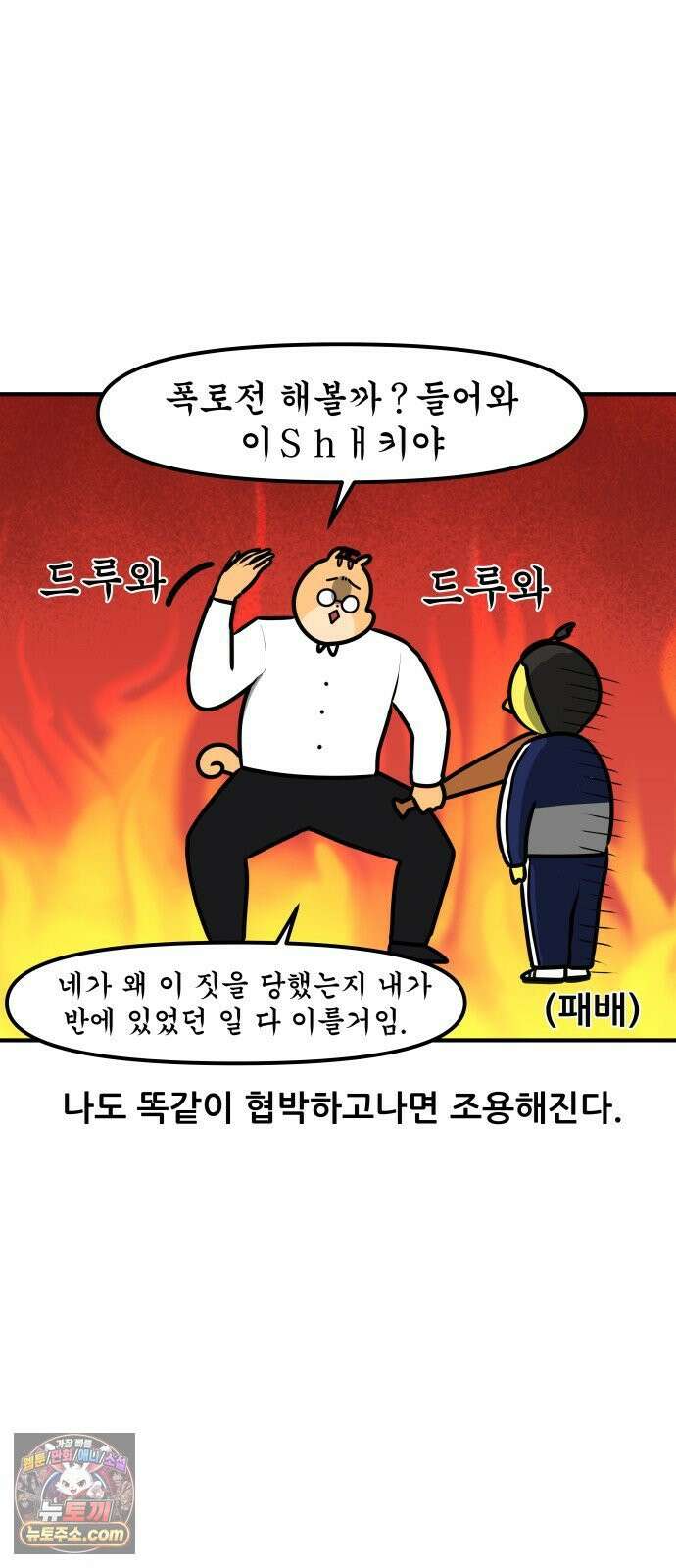 K학원 생존기 206화 - 그 선생의 체벌법 (2) 14