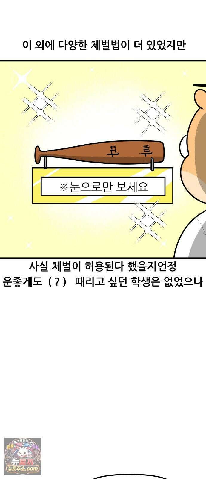 K학원 생존기 206화 - 그 선생의 체벌법 (2) 15