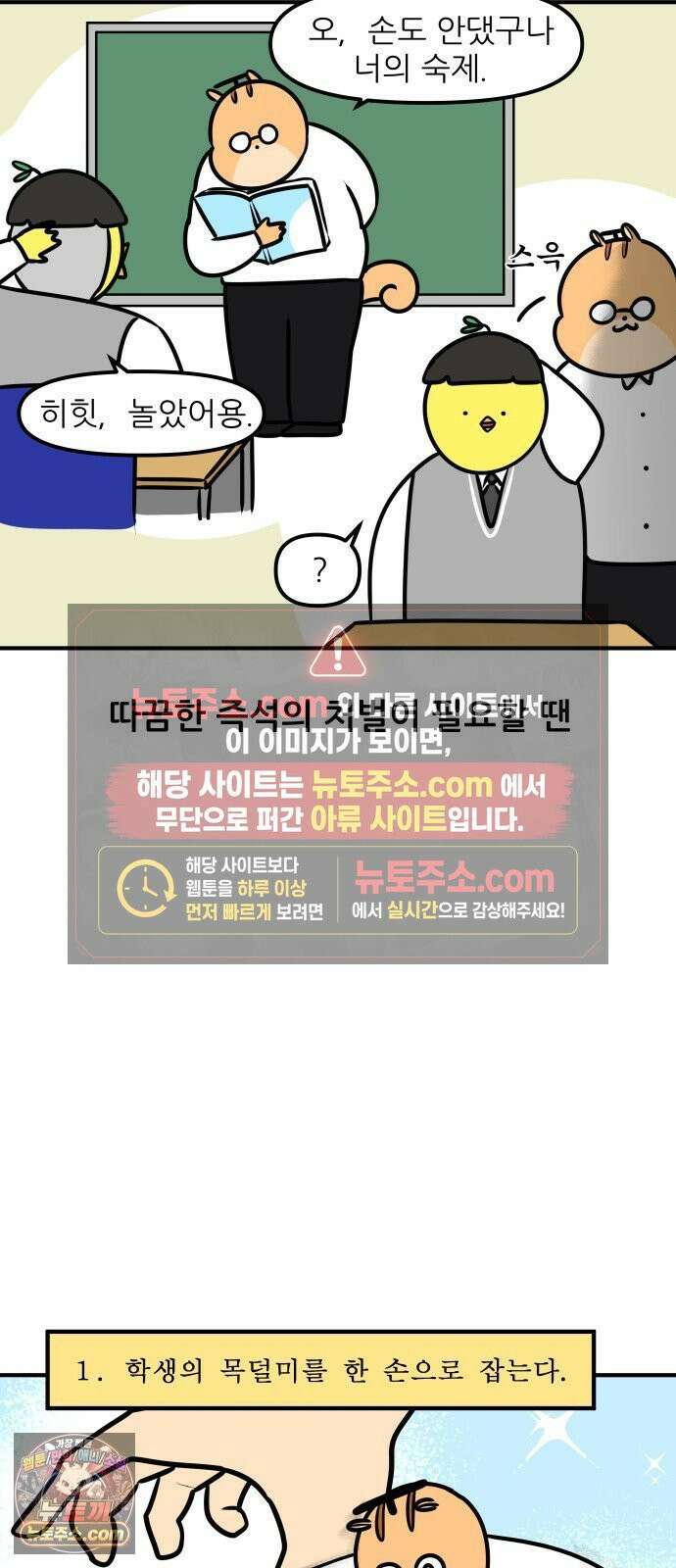 K학원 생존기 206화 - 그 선생의 체벌법 (2) 16