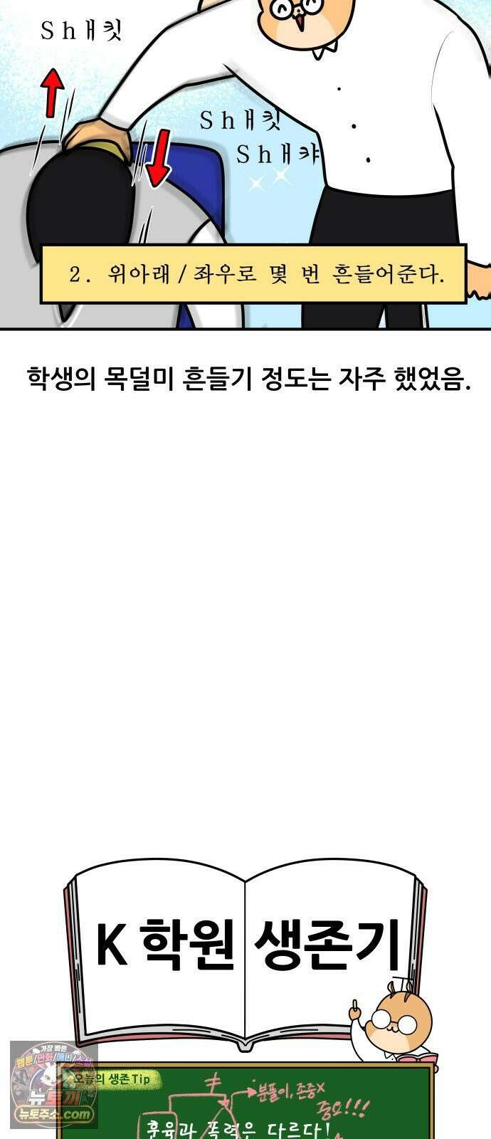 K학원 생존기 206화 - 그 선생의 체벌법 (2) 17