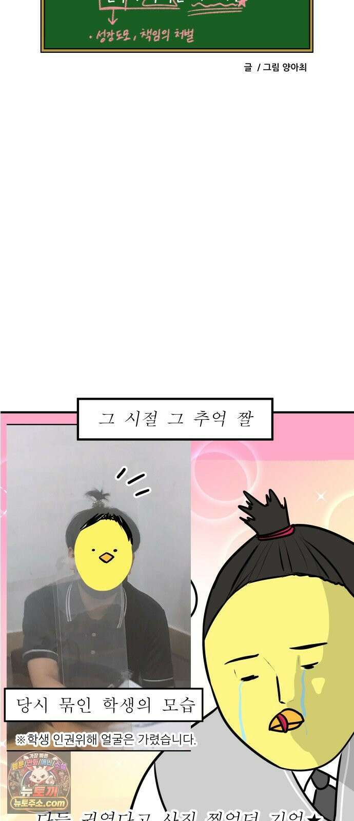 K학원 생존기 206화 - 그 선생의 체벌법 (2) 18