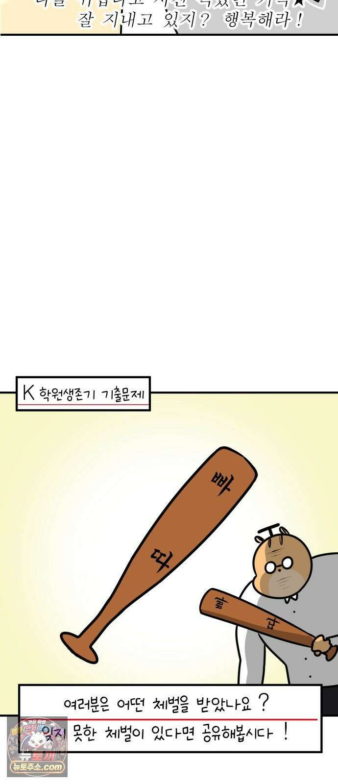 K학원 생존기 206화 - 그 선생의 체벌법 (2) 19