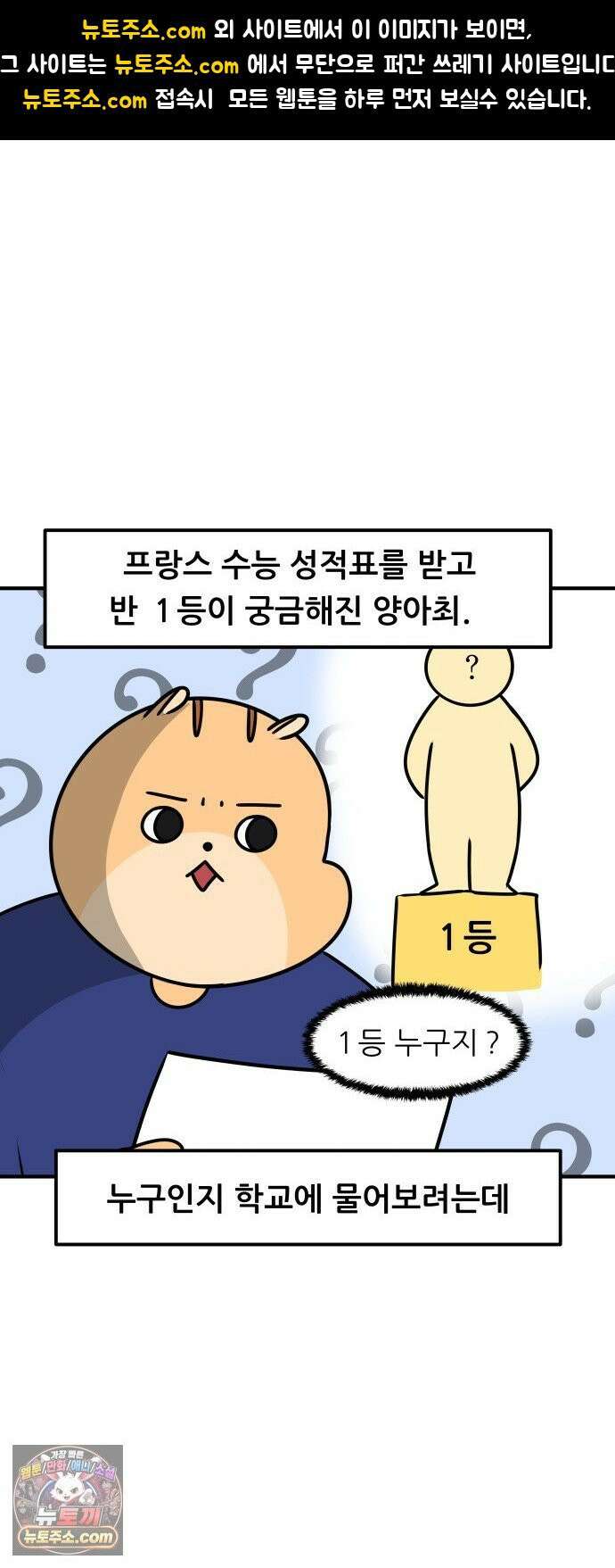 K학원 생존기 214화 - [글로벌편] 프랑스 학생들은 학원을 다닐까 (4) 1