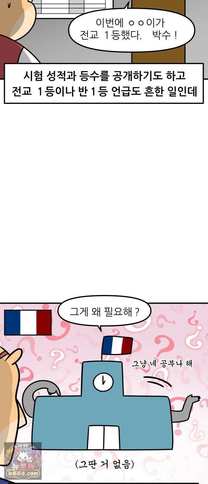 K학원 생존기 214화 - [글로벌편] 프랑스 학생들은 학원을 다닐까 (4) 4