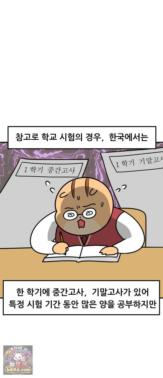 K학원 생존기 214화 - [글로벌편] 프랑스 학생들은 학원을 다닐까 (4) 6