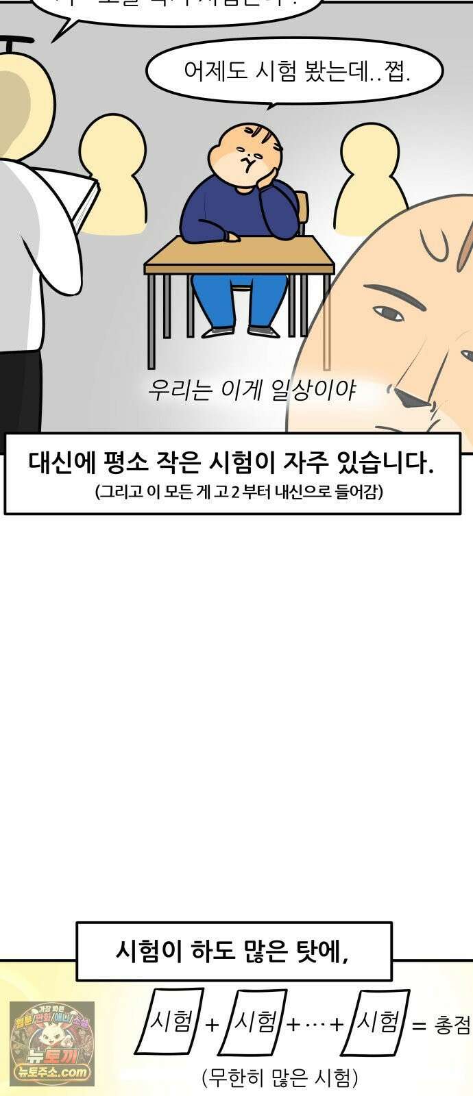 K학원 생존기 214화 - [글로벌편] 프랑스 학생들은 학원을 다닐까 (4) 9