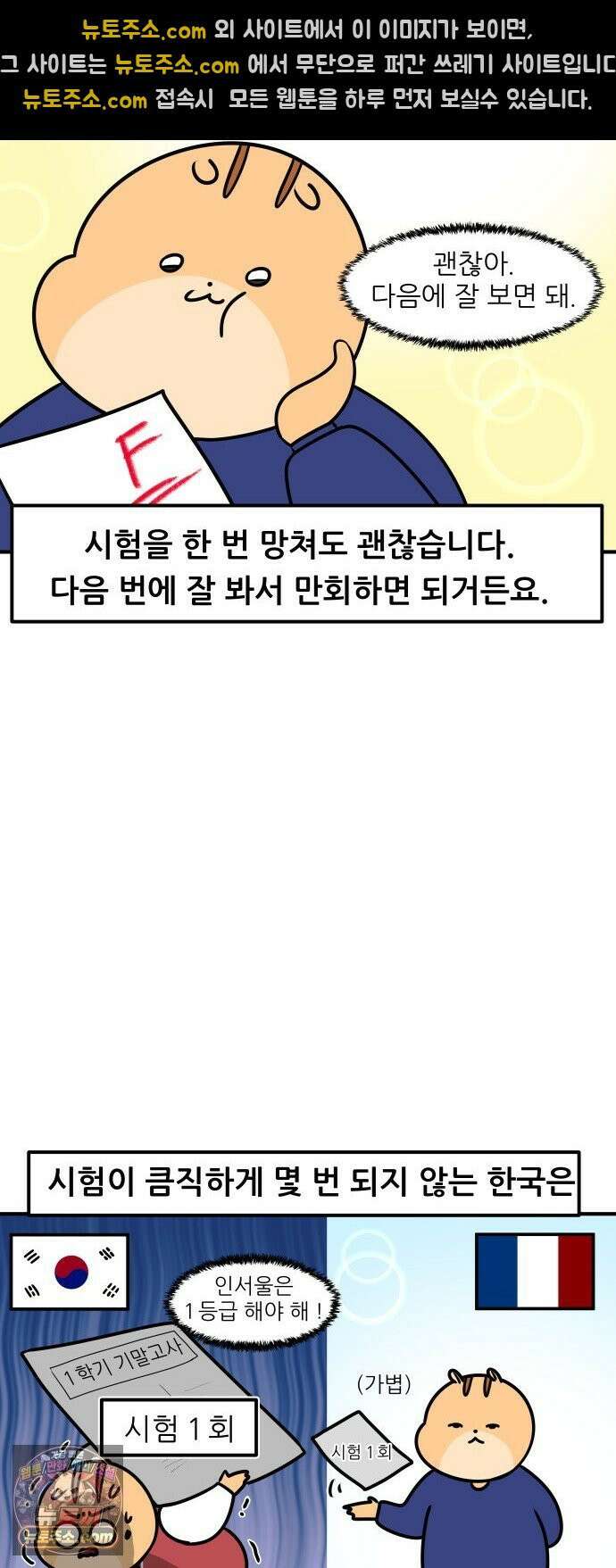 K학원 생존기 214화 - [글로벌편] 프랑스 학생들은 학원을 다닐까 (4) 10