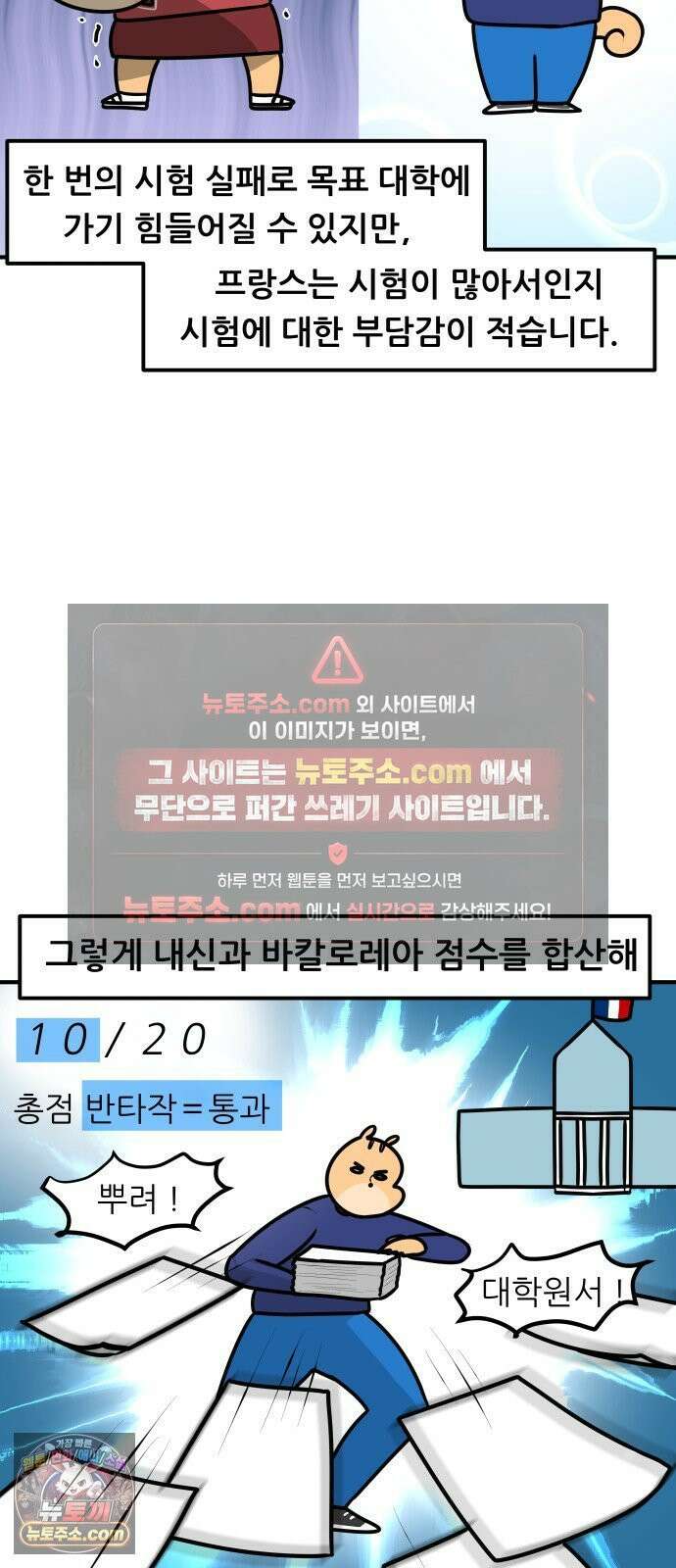K학원 생존기 214화 - [글로벌편] 프랑스 학생들은 학원을 다닐까 (4) 11