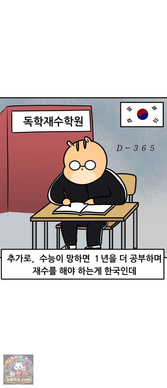 K학원 생존기 214화 - [글로벌편] 프랑스 학생들은 학원을 다닐까 (4) 14
