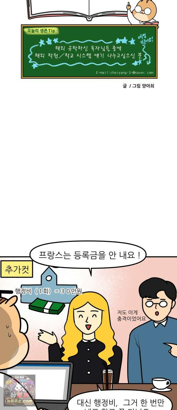 K학원 생존기 214화 - [글로벌편] 프랑스 학생들은 학원을 다닐까 (4) 17