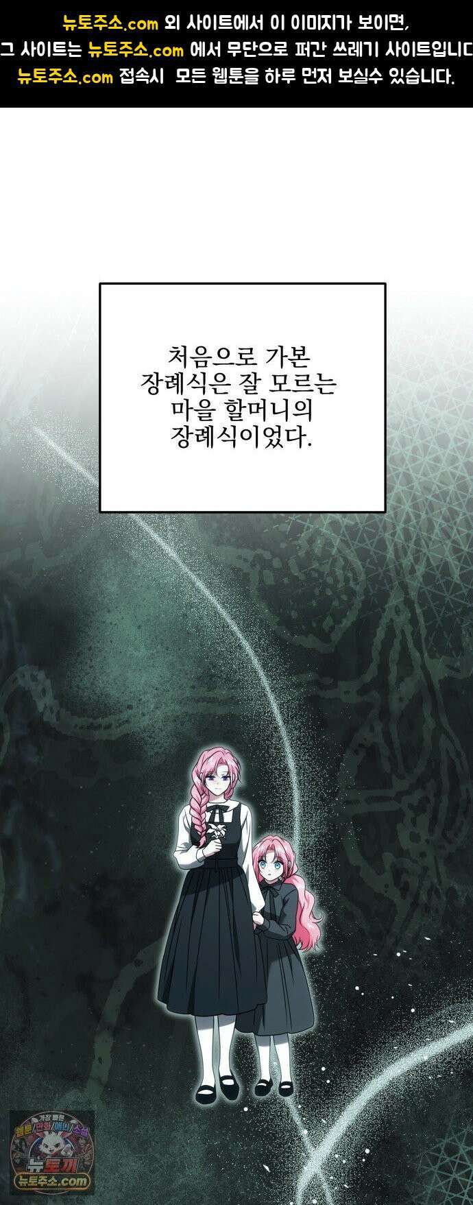 피폐물을 힐링물로 만드는 방법 73화 1