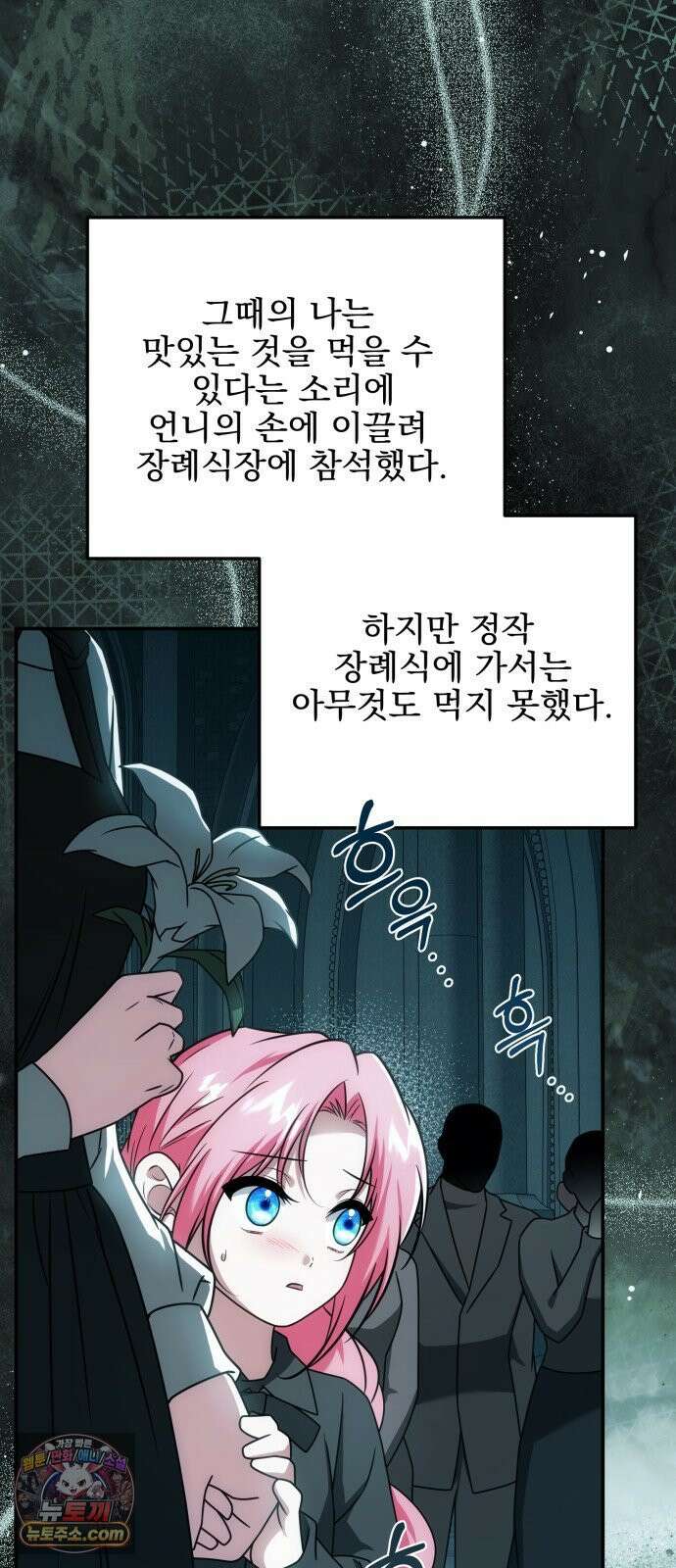 피폐물을 힐링물로 만드는 방법 73화 2