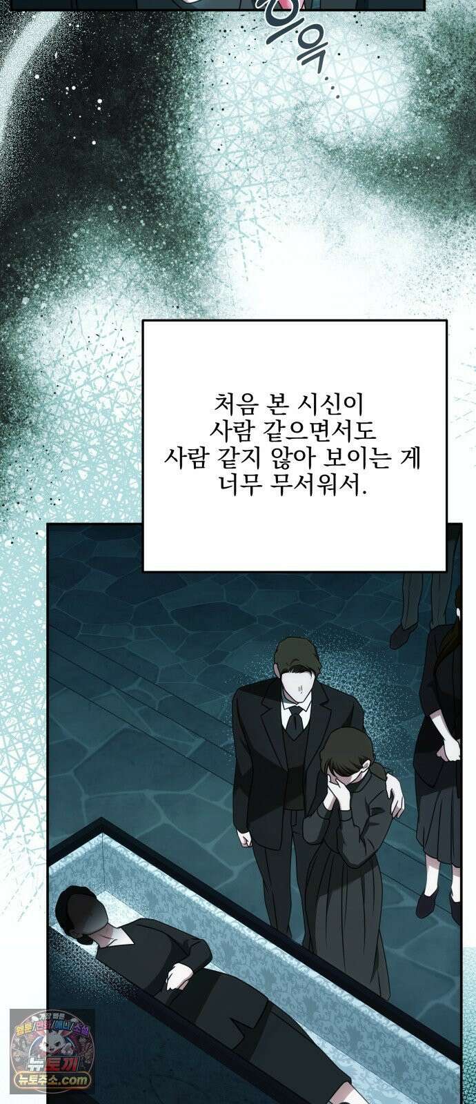 피폐물을 힐링물로 만드는 방법 73화 3
