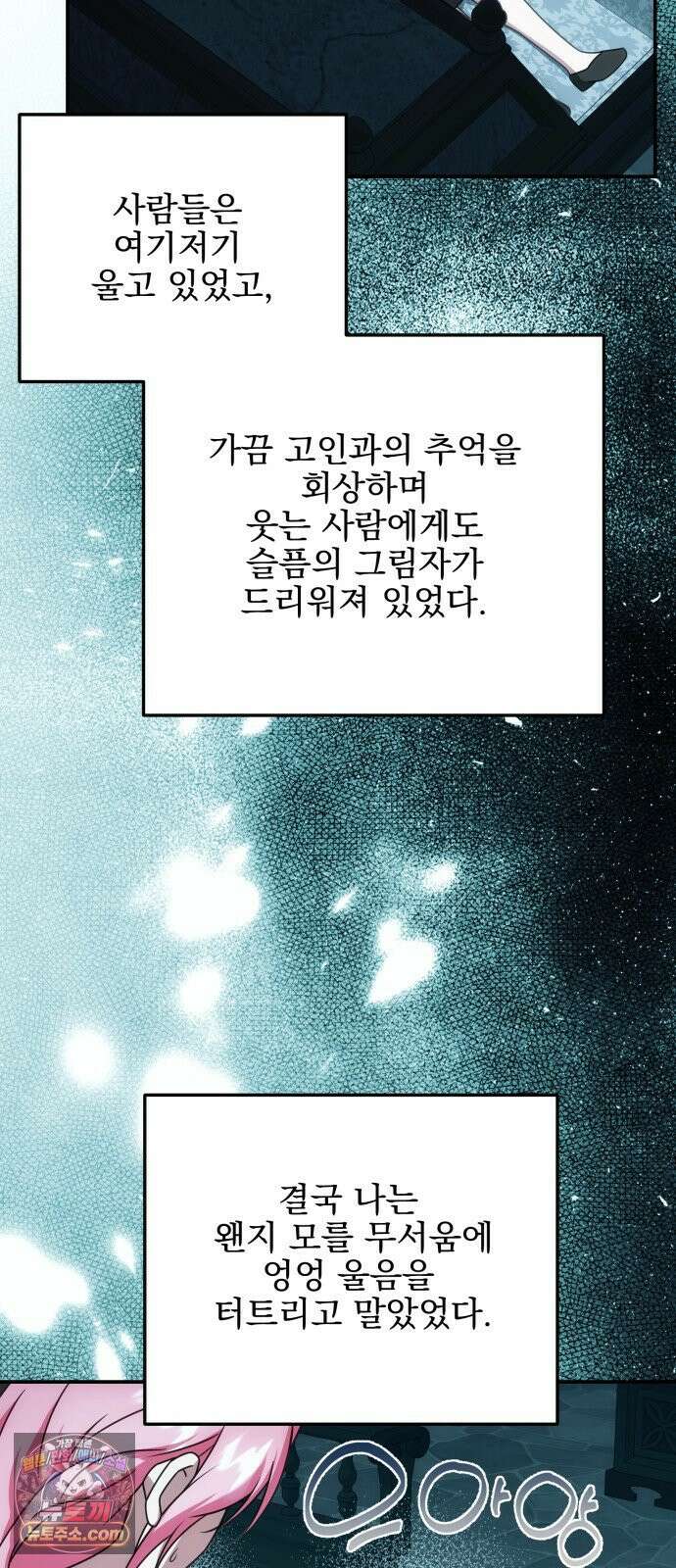 피폐물을 힐링물로 만드는 방법 73화 4