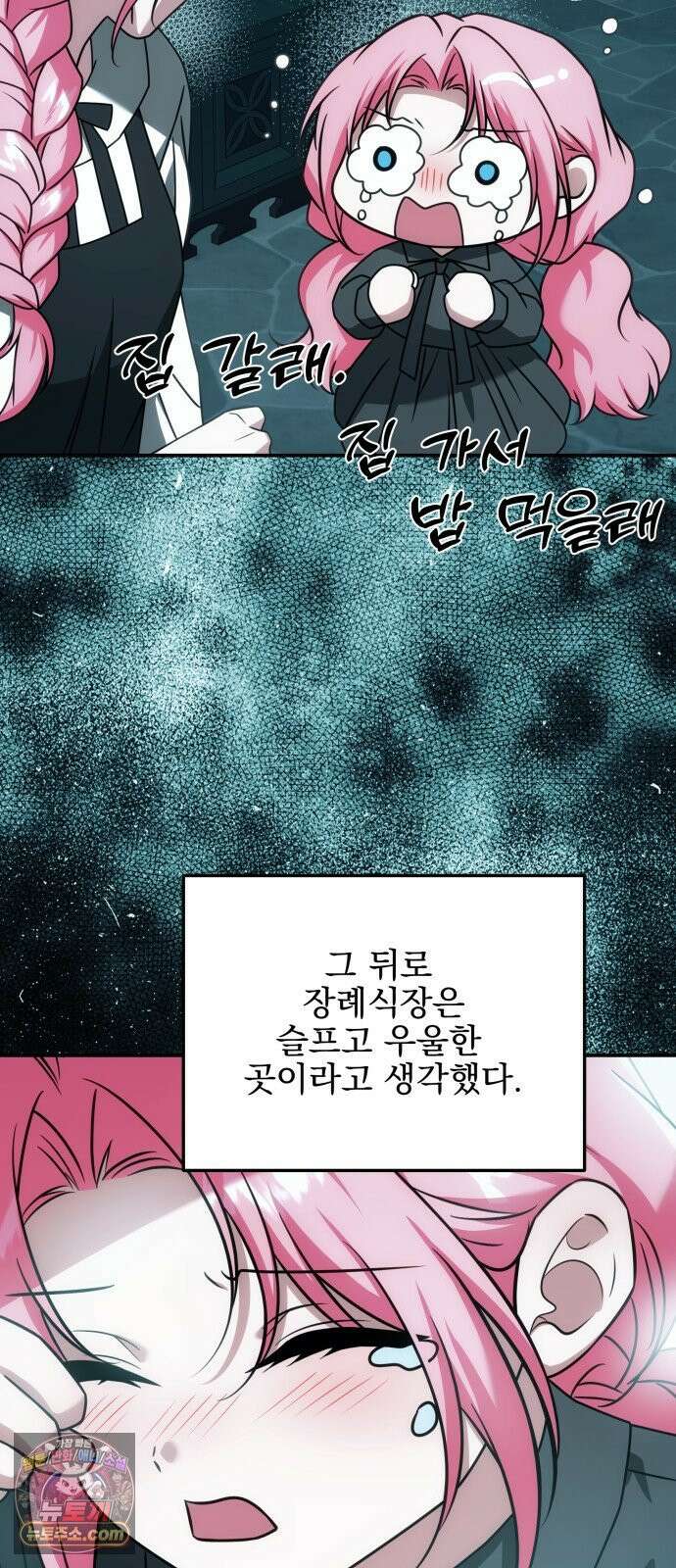 피폐물을 힐링물로 만드는 방법 73화 5