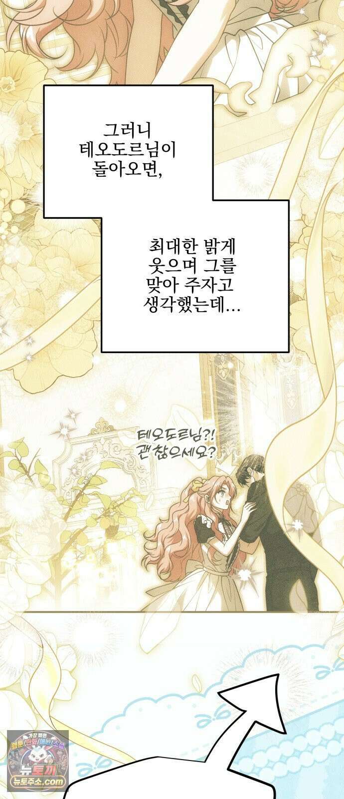 피폐물을 힐링물로 만드는 방법 73화 7