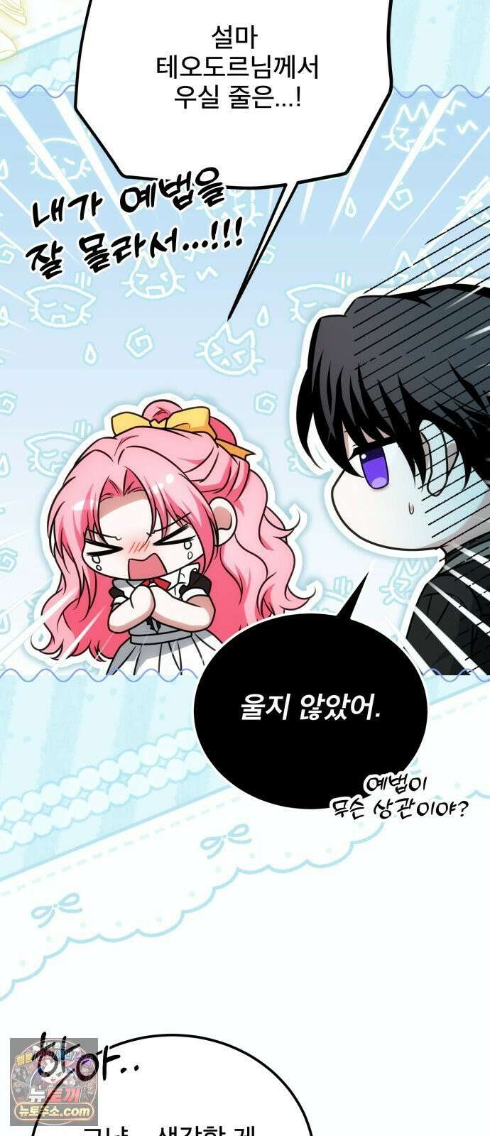 피폐물을 힐링물로 만드는 방법 73화 8
