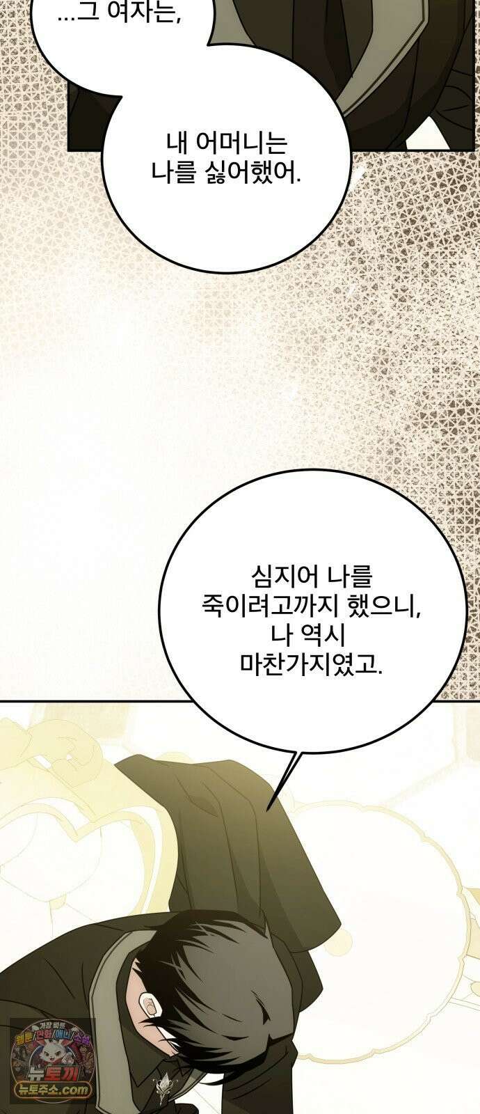 피폐물을 힐링물로 만드는 방법 73화 14